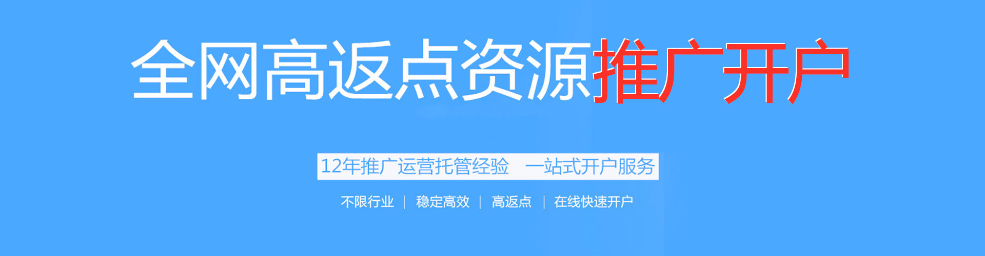 通海百度竞价广告